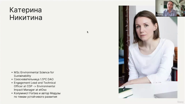 Устойчивое развитие: С чего начать карьеру в sustainability – Screenshot 2