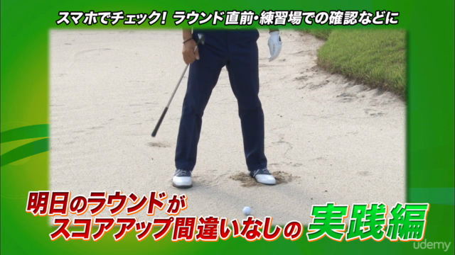 深堀圭一郎 ゴルフ上達論 実践編 – Screenshot 4