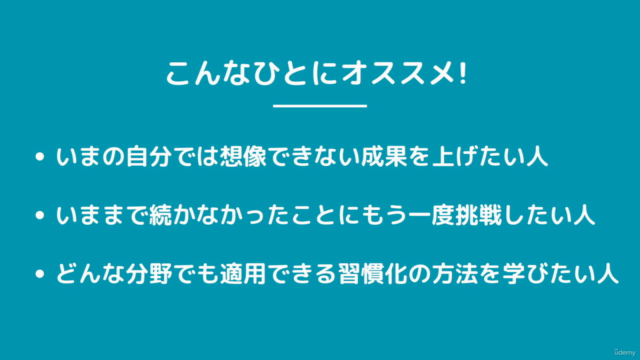 Udemyで学ぶ前に受けたい!三日坊主から卒業する習慣マスター講座 一つの方程式で"続く"自分になるunofficial – Screenshot 4