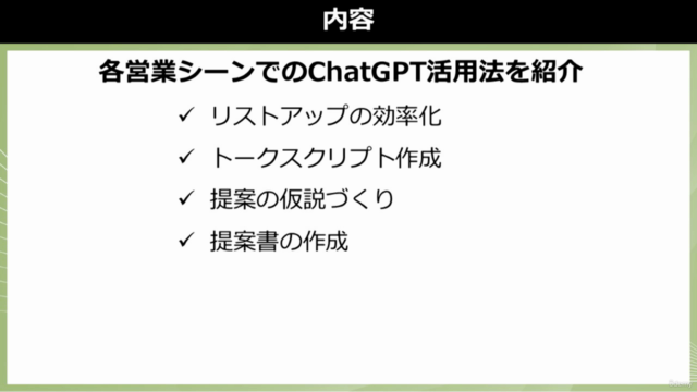 【AI×営業】スマート営業の決定版!「Chat GPT営業活用 」大全 – Screenshot 2