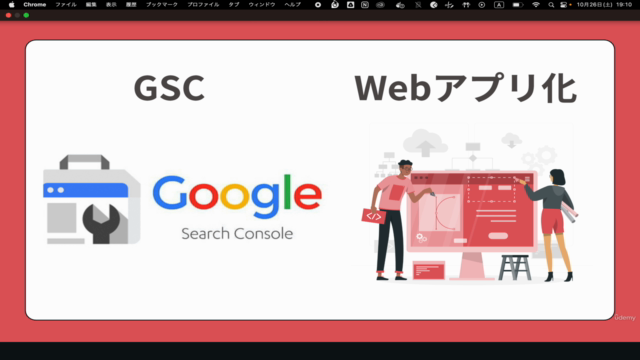 Python✕Google Search ConsoleAPIでWebメディアのSEO改善に役立つWebアプリを作ろう! – Screenshot 1