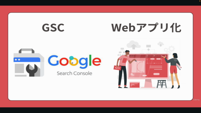 Python✕Google Search ConsoleAPIでWebメディアのSEO改善に役立つWebアプリを作ろう! – Screenshot 4