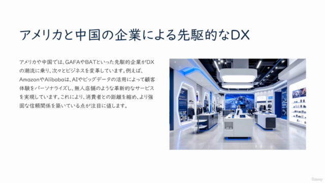 DXスペシャリスト育成講座【続編】~データ活用と技術革新で企業を未来へ導くDX戦略完全ガイド:デジタル変革の全て~ – Screenshot 1