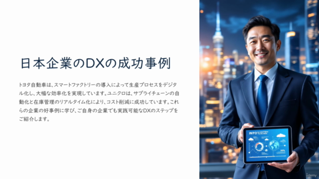 DXスペシャリスト育成講座【続編】~データ活用と技術革新で企業を未来へ導くDX戦略完全ガイド:デジタル変革の全て~ – Screenshot 2