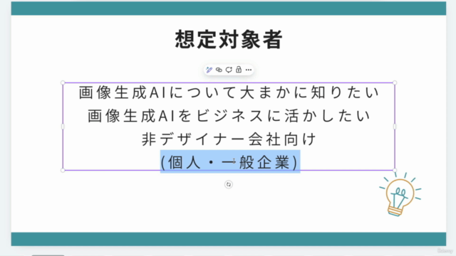 【画像生成AI・図解AI】ビジネス活用講座 すぐに使えるWebバナー・チラシ向け高品質画像を作成する方法 【初心者向け】 – Screenshot 1
