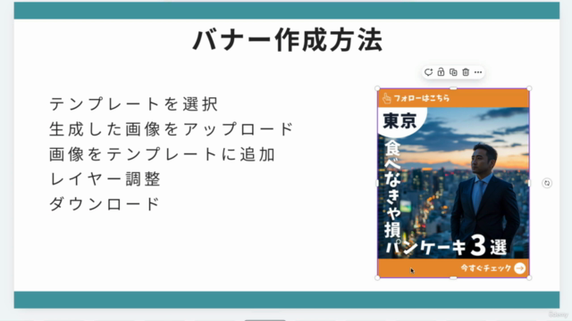 【画像生成AI・図解AI】ビジネス活用講座 すぐに使えるWebバナー・チラシ向け高品質画像を作成する方法 【初心者向け】 – Screenshot 4