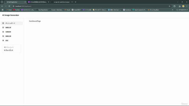 画像生成AI SaaSを作りながらNext.js App RouterとStripeサブスク決済機能が学べる実践開発講座 – Screenshot 3