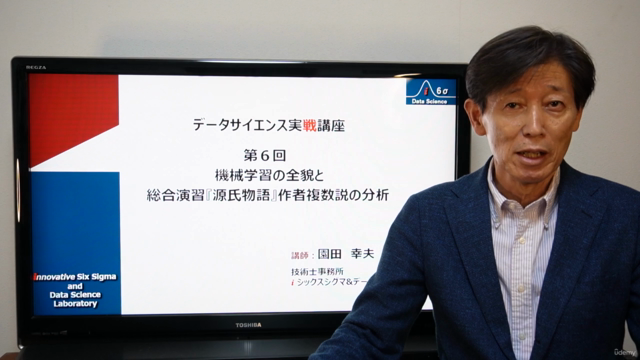 データサイエンス実戦講座［第６回］機械学習の全貌と総合演習『源氏物語』作者複数説の分析 – Screenshot 2