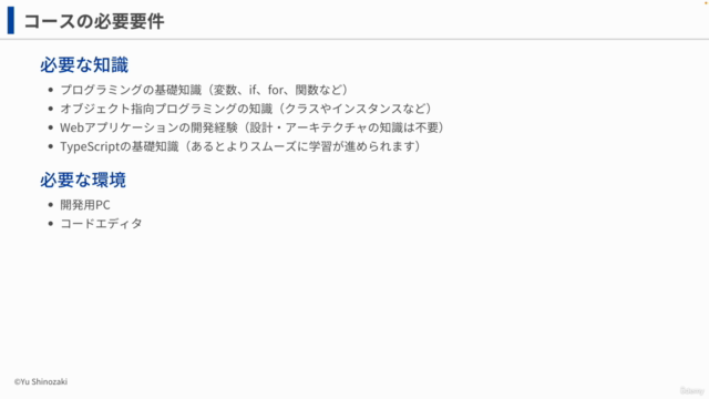 実践アプリケーション設計入門 – Screenshot 4