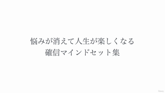 30分聴くだけで人生トランスフォーム!起業家の為の『マインドセット』講座 – Screenshot 1