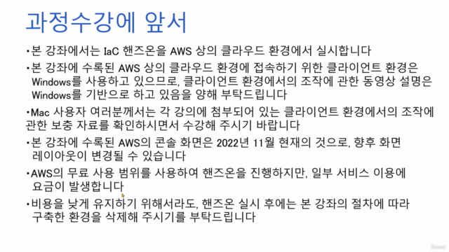 AWS로 배우는! Terraform을 이용한 IaC(Infrastructure as Code) 입문강의 – Screenshot 1