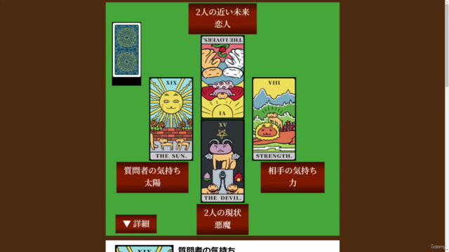 JavaScriptでカードが動くタロット占いアプリを作ろう – Screenshot 1