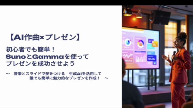 【AI作曲×プレゼン】初心者でも簡単! SunoとGammaを使ってプレゼンを成功させよう – Screenshot 4