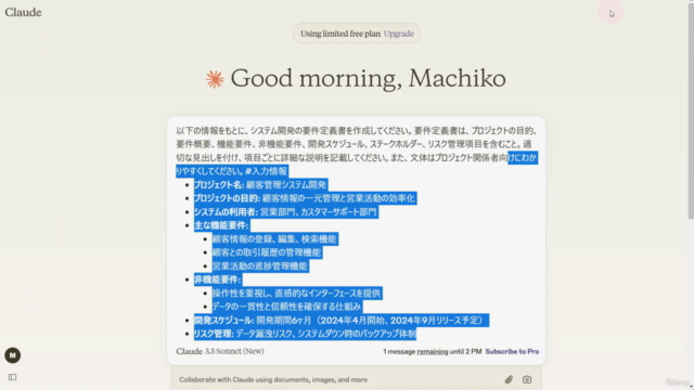 Claudeの基本から応用までがわかる!実践的な活用事例を踏まえて解説! – Screenshot 1