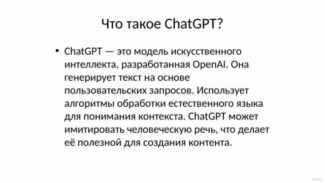 Руководство ChatGPT: зарабатывайте деньги с ChatGPT – Screenshot 3