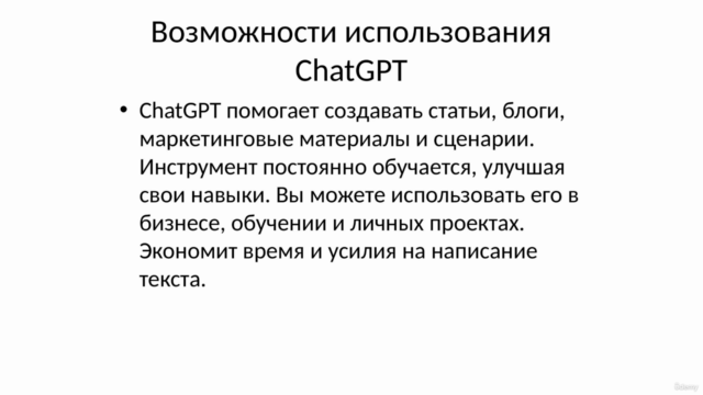 Руководство ChatGPT: зарабатывайте деньги с ChatGPT – Screenshot 4
