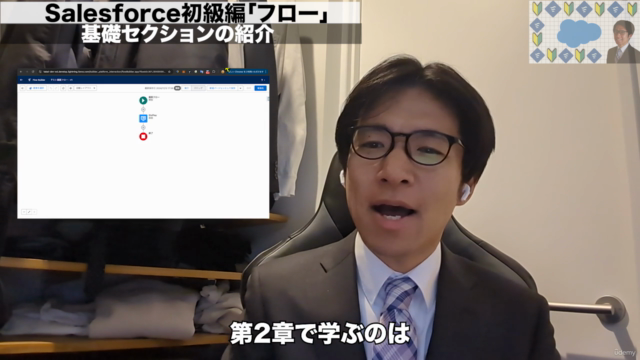 初心者向けSalesforce自動化ガイド:フローを使いこなして業務効率化を極めよう! – Screenshot 1