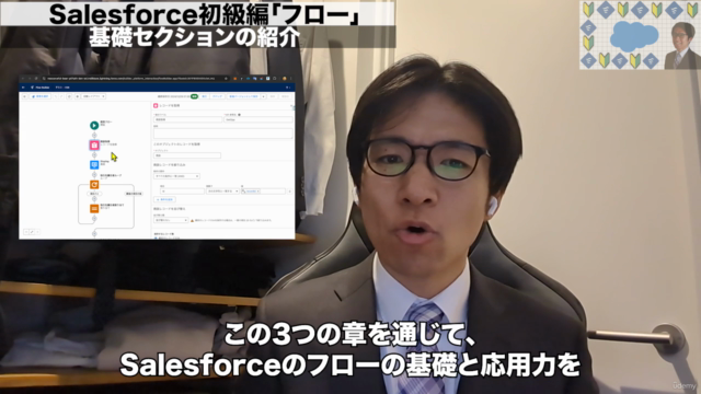 初心者向けSalesforce自動化ガイド:フローを使いこなして業務効率化を極めよう! – Screenshot 2