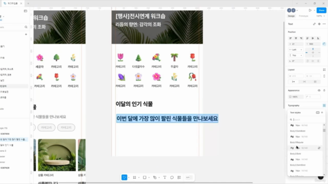 2024 피그마 UI3 | UIUX디자이너를 위한 초스피드 완강코스 – Screenshot 3