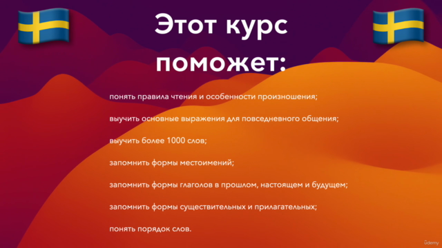 Шведский язык "с нуля" – Screenshot 1