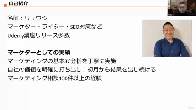 【1時間で学ぶマーケティング基礎3C分析編】顧客・競合・自社調査・分析から自社独自の価値を見つける|事例に基づいて解説 – Screenshot 1