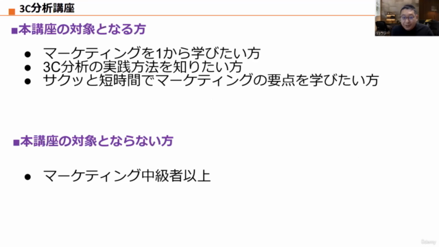 【1時間で学ぶマーケティング基礎3C分析編】顧客・競合・自社調査・分析から自社独自の価値を見つける|事例に基づいて解説 – Screenshot 4