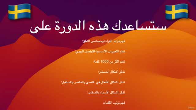 اللغة السويدية – Screenshot 1