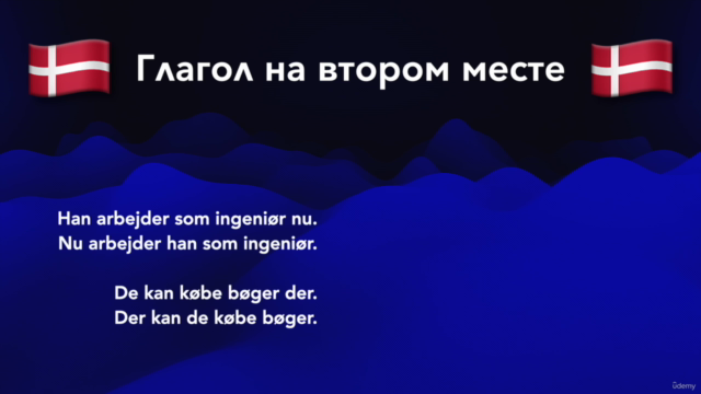 Датский язык "с нуля" – Screenshot 4