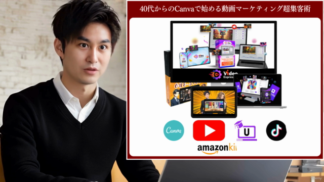40代からのAI動画×Canva動画編集で実現するYouTube動画マーケティング超集客術【AI5コース in 1】 – Screenshot 1