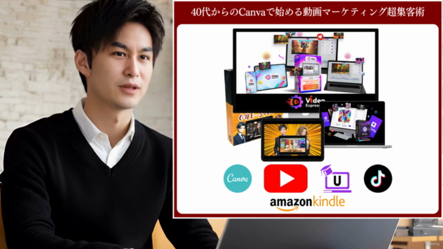 40代からのAI動画×Canva動画編集で実現するYouTube動画マーケティング超集客術【AI5コース in 1】 – Screenshot 4