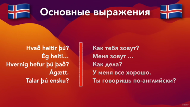 Исландский язык "с нуля" – Screenshot 1