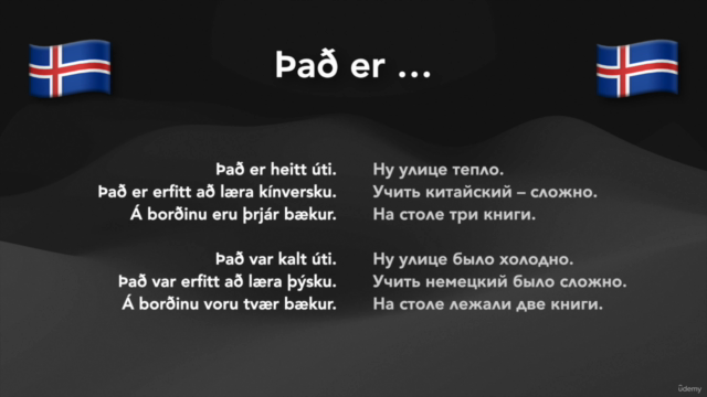 Исландский язык "с нуля" – Screenshot 3