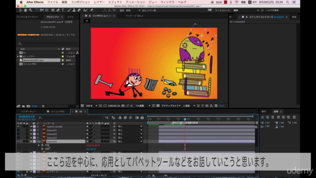 食いっぱぐれないアニメーター：Adobe Creative Cloudを使ってクールな「商品紹介デモ動画」を作る方法 - Screenshot_03