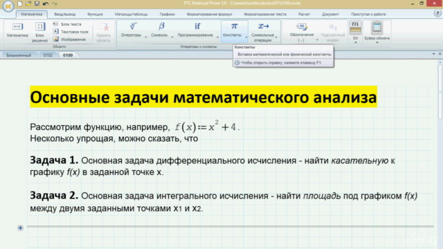 Математика с Mathcad-практикумом – Screenshot 4