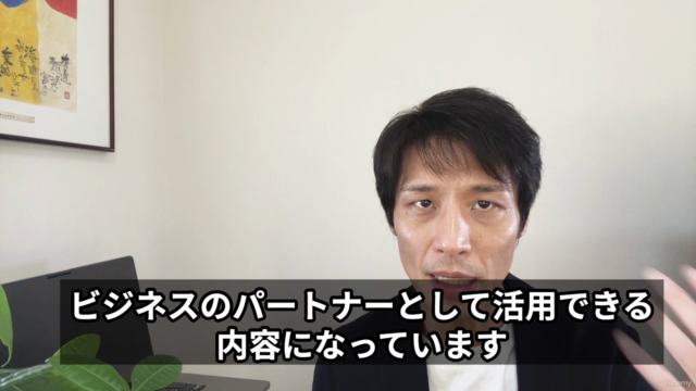 ChatGPTでビジネスを加速！文章作成、資料作成、メール、データ分析もお任せ。AIで業務効率化を極める新しい働き方講座 – Screenshot 4
