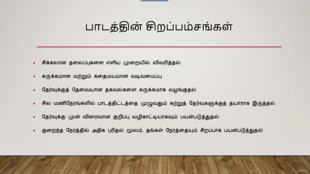 கல்லூரி பொதுத்தமிழ் தமிழ் - 1st, 2nd, 3rd & 4th பருவங்கள் – Screenshot 1