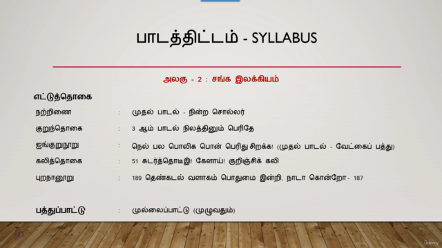 கல்லூரி பொதுத்தமிழ் தமிழ் - 1st, 2nd, 3rd & 4th பருவங்கள் – Screenshot 3