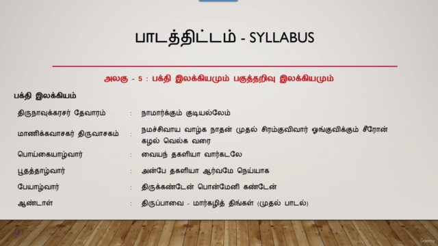 கல்லூரி பொதுத்தமிழ் தமிழ் - 1st, 2nd, 3rd & 4th பருவங்கள் – Screenshot 4