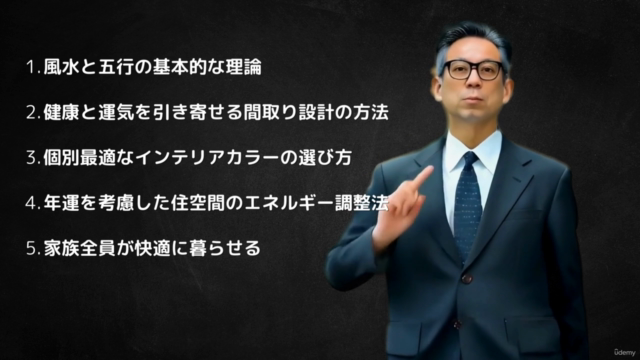 運気と健康を高める住環境デザインの秘訣!体質改善リノベーション講座~風水で人生を変えるホリスティックインテリアの新常識~ – Screenshot 3