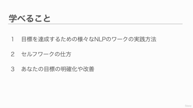 【コーチング×NLP!】NLPで目標達成&コーチング!夢を叶えるためのNLP実践ワーク集 – Screenshot 1