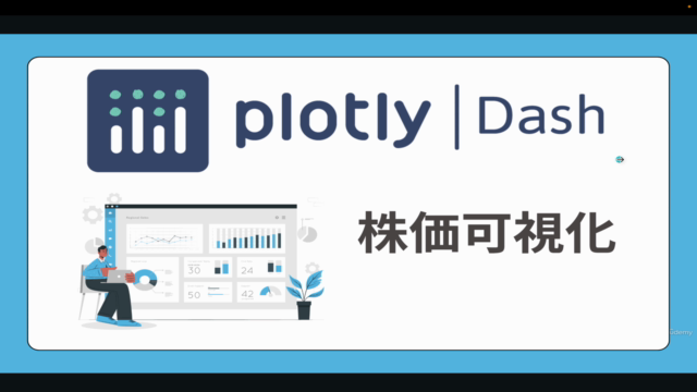 【初心者向け】PythonのDashとPlotlyでデータ可視化ダッシュボード(Webアプリ)を作る方法を学ぼう! – Screenshot 3