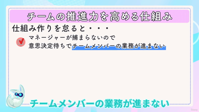 【初めて部下を持つあなたに】初級管理職のためのマネジメント – Screenshot 3