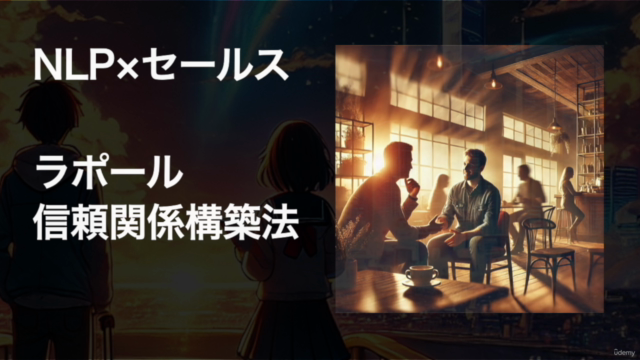 超NLP×セールスマスターコース – Screenshot 2