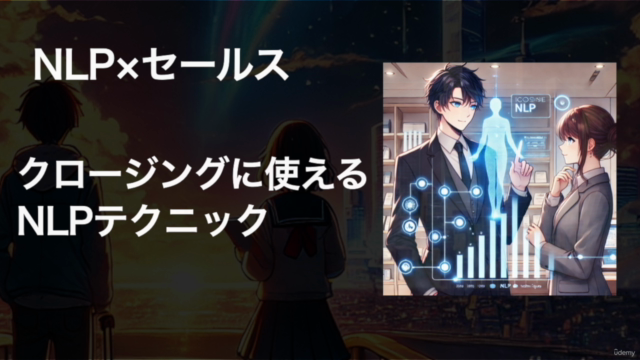 超NLP×セールスマスターコース – Screenshot 4