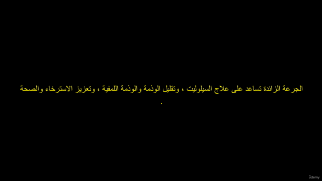 إتقان التصريف اللمفاوي: كشف أسرار الشفاء – Screenshot 1