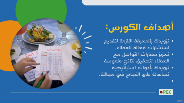 تعلم التغذية وفهم السمنة: استراتيجيات فعالة للتحكم بالوزن – Screenshot 1