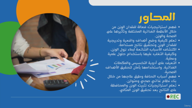 تعلم التغذية وفهم السمنة: استراتيجيات فعالة للتحكم بالوزن – Screenshot 3