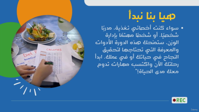 تعلم التغذية وفهم السمنة: استراتيجيات فعالة للتحكم بالوزن – Screenshot 4