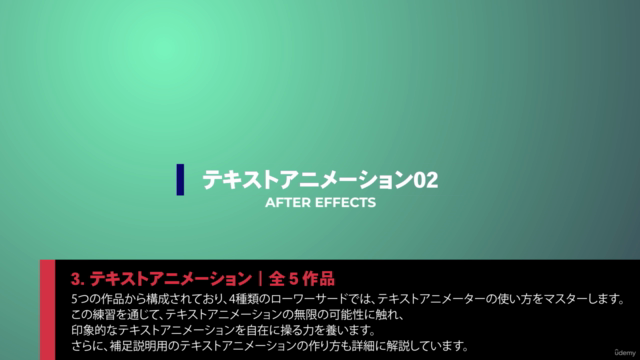 【After Effects】モーショングラフィック入門|広告動画やインフォグラフィックなど、Aeで完全マスター! – Screenshot 2