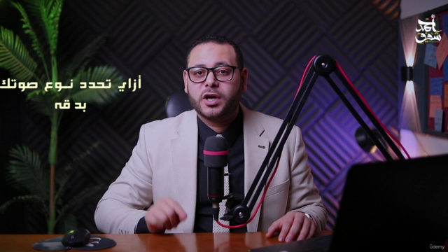 تحسين الصوت وتطوير مهارته-الجزء الأول-خصائص الصوت ومهاراته – Screenshot 2